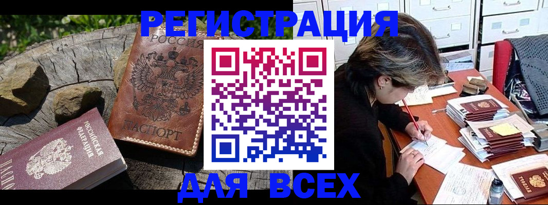 временная регистрация законно в Оби