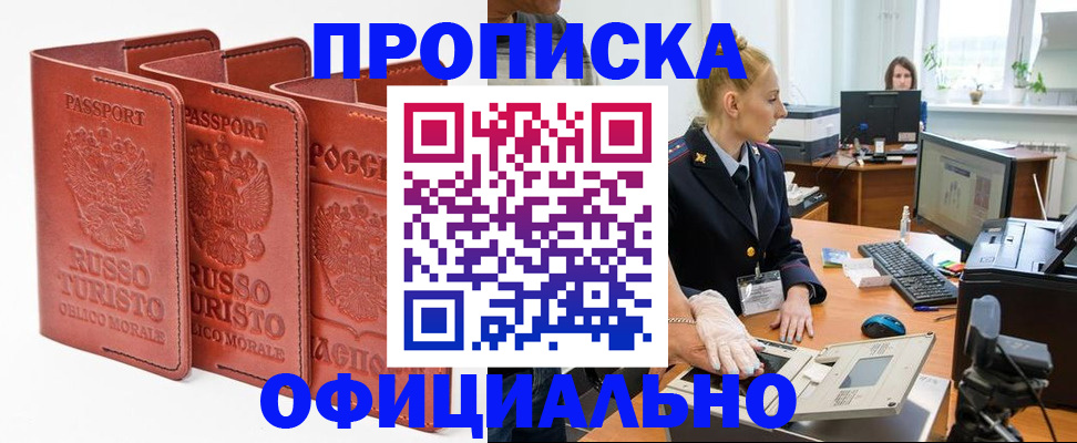 временная регистрация недорого в Оби