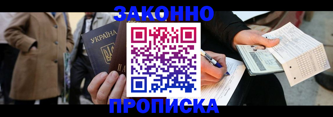 временная регистрация для всех в Оби