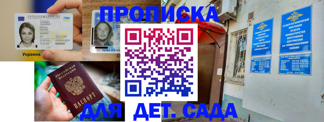 временная регистрация гарантия в Оби