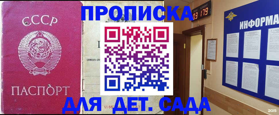 прописка ребенка в Оби