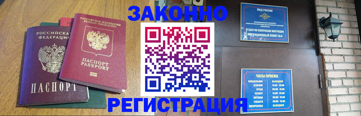 временная регистрация поиск в Оби